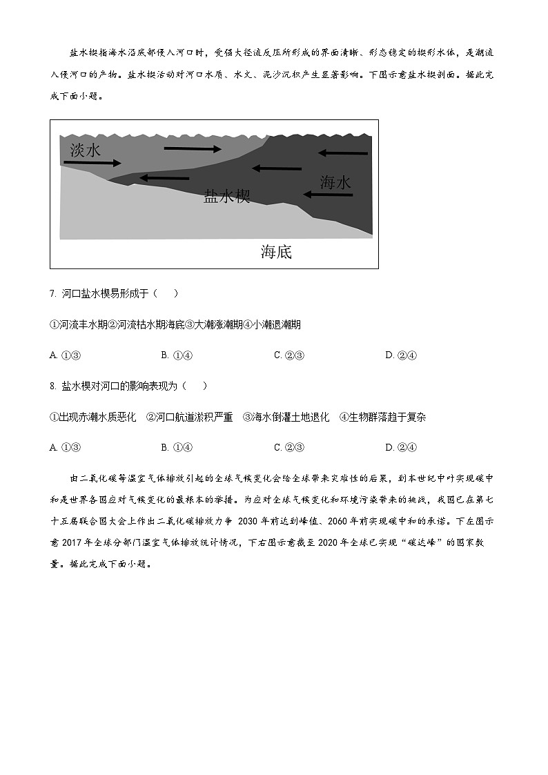 2022-2023学年安徽省淮南市高三下学期二模地理试题含解析03