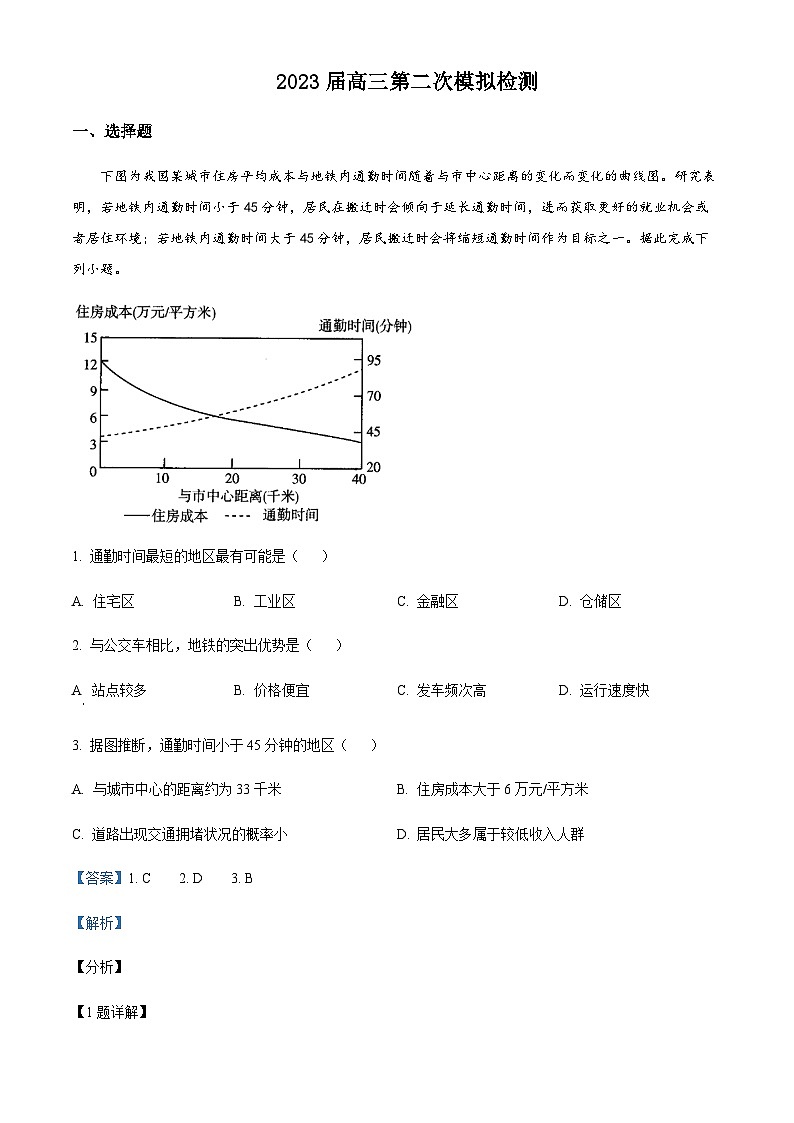 2023届安徽省滁州市定远县育才学校高三第二次模拟考试文综地理试题 Word版含解析第1页
