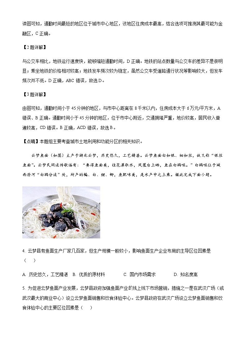 2023届安徽省滁州市定远县育才学校高三第二次模拟考试文综地理试题 Word版含解析第2页