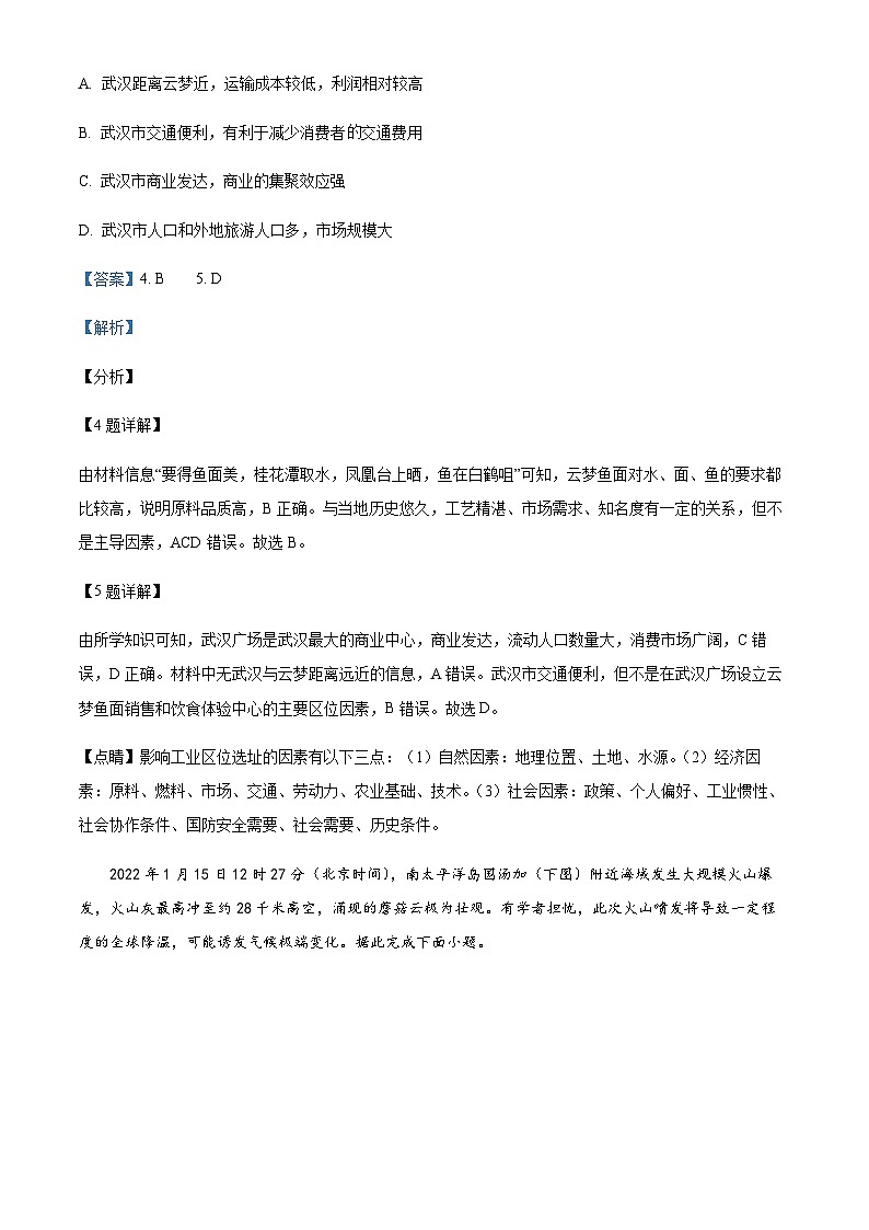 2023届安徽省滁州市定远县育才学校高三第二次模拟考试文综地理试题 Word版含解析第3页