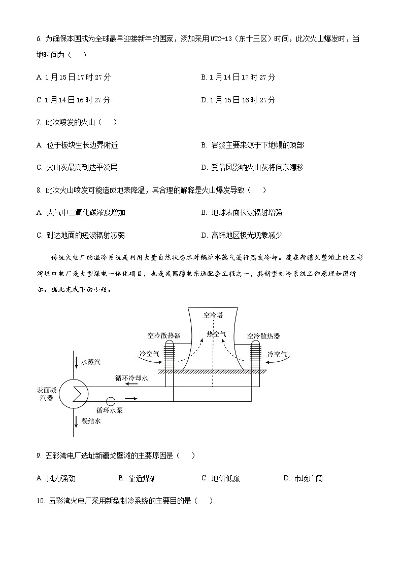 2023届安徽省滁州市定远县育才学校高三第二次模拟考试文综地理试题(原卷版)第3页