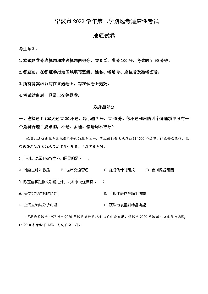 2023届浙江省宁波市高三下学期选考适应性考试(二模)地理试卷含解析第1页