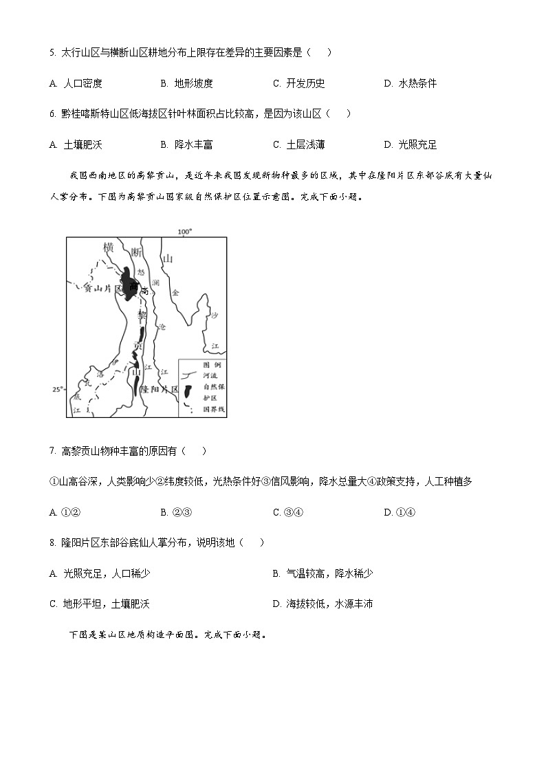 2023届浙江省宁波市高三下学期选考适应性考试(二模)地理试卷含解析第3页