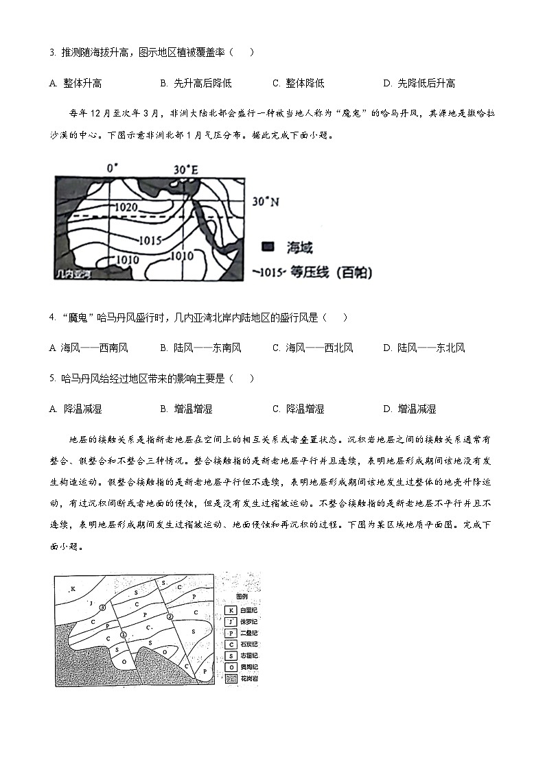 2023届天津市新华中学高三二模地理试题含解析02