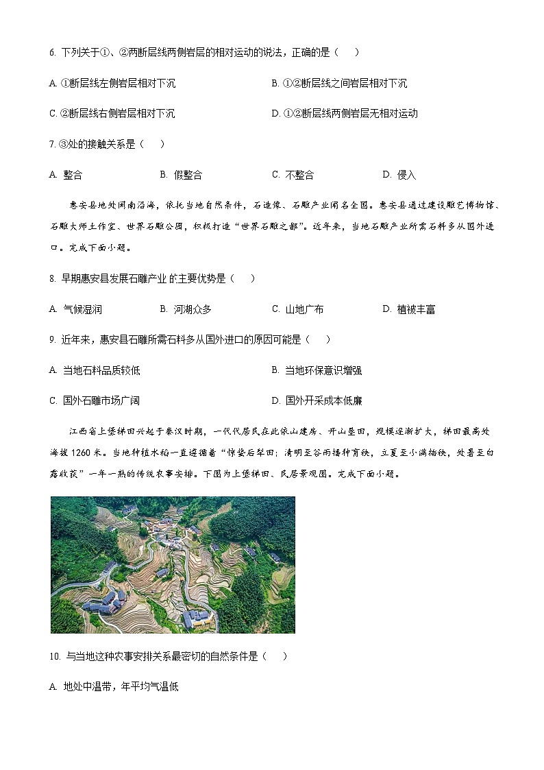 2023届天津市新华中学高三二模地理试题含解析03