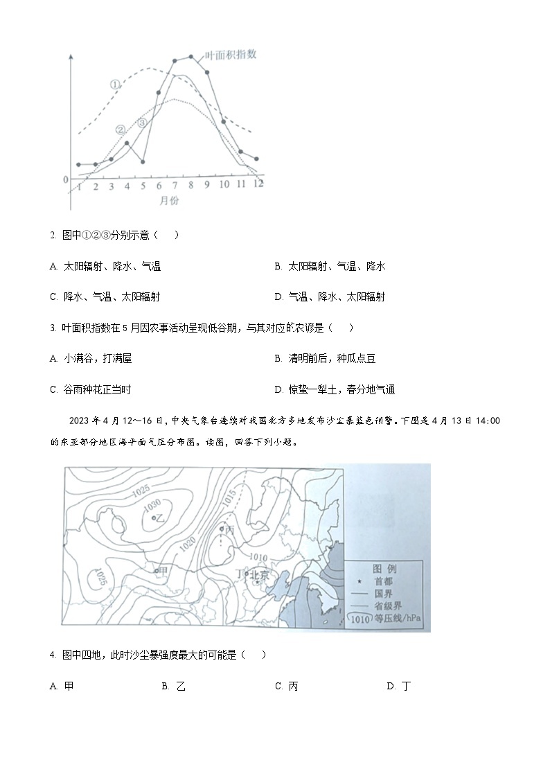 2023届北京市西城区高三二模地理试题含答案02