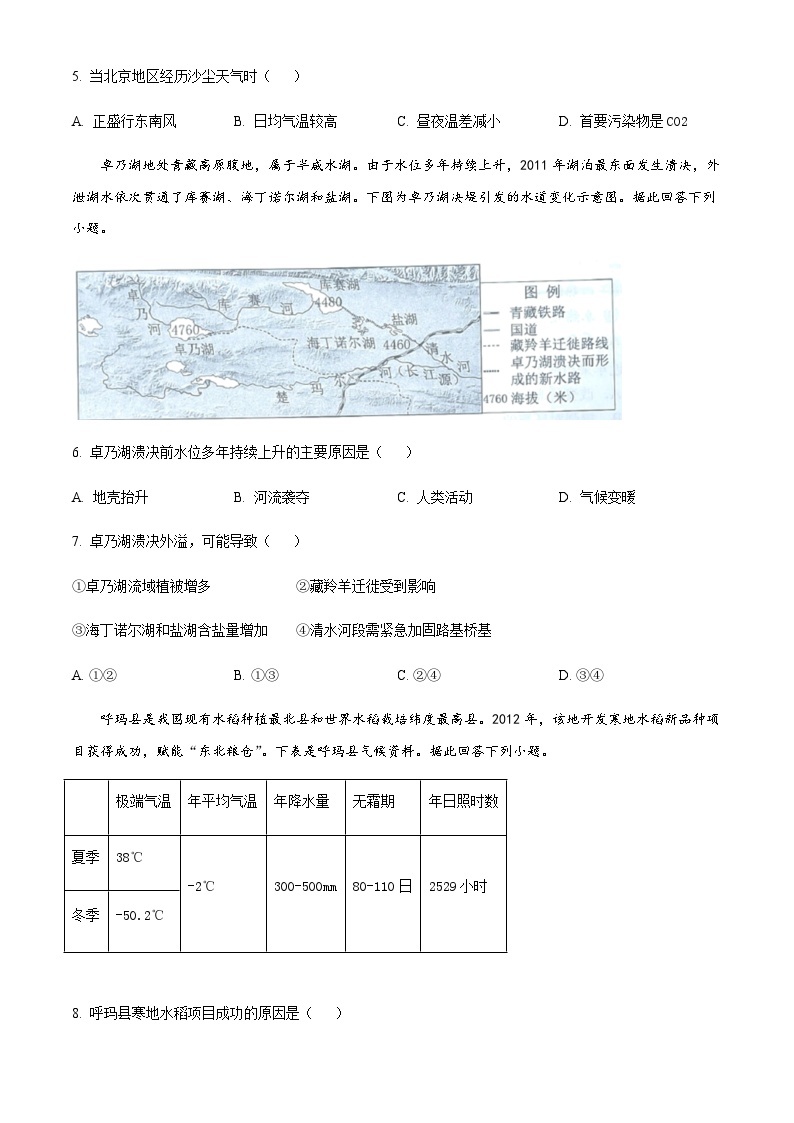 2023届北京市西城区高三二模地理试题含答案03