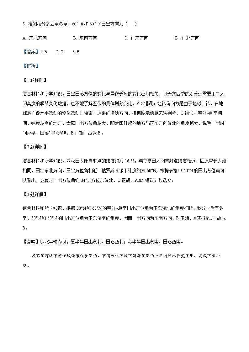 2022-2023學年陜西省西安市新城區(qū)高考二模文綜地理試題含解析第2頁