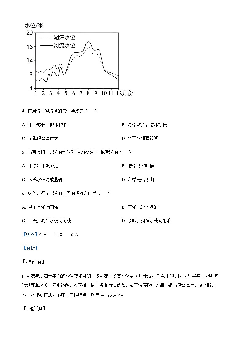 2022-2023學年陜西省西安市新城區(qū)高考二模文綜地理試題含解析第3頁