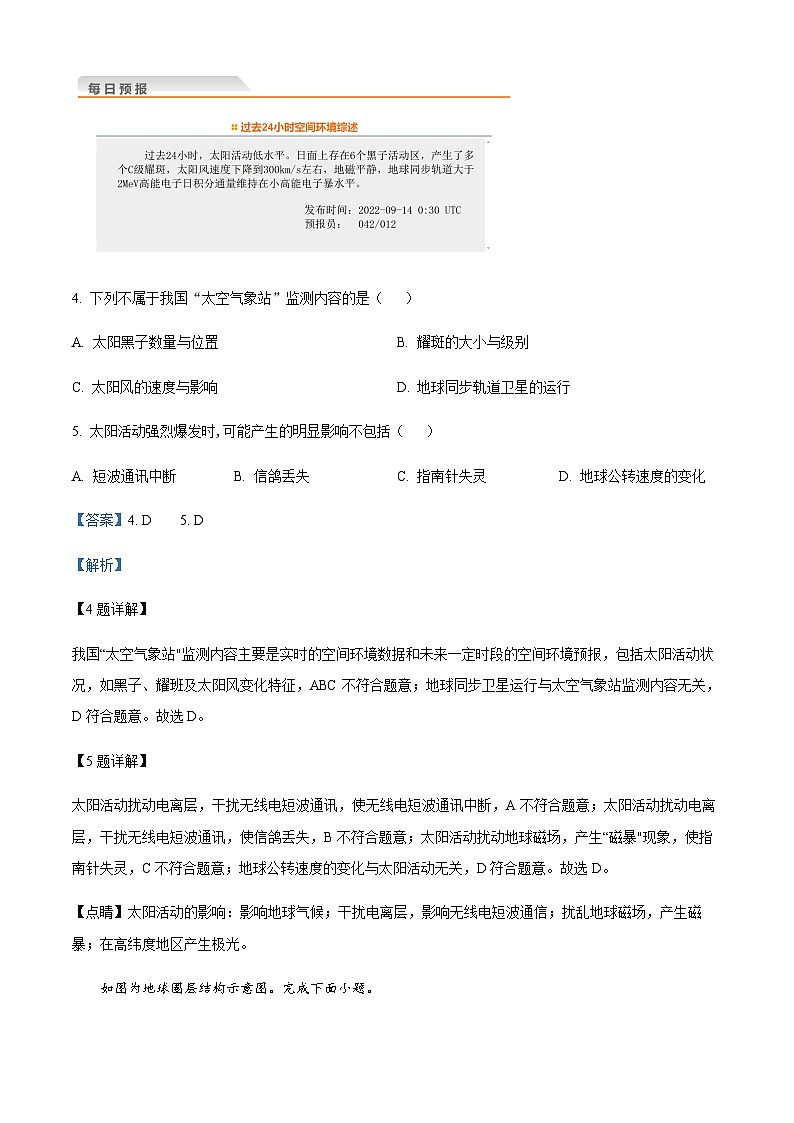 2022-2023学年福建省龙岩市上杭县第二中学高考二模地理试题含解析03