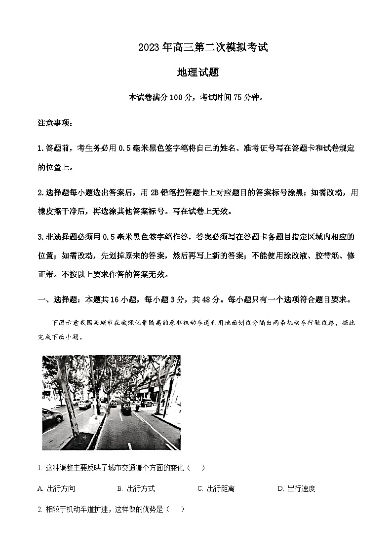 2022-2023学年河北省保定市高三下学期二模地理试题含解析第1页