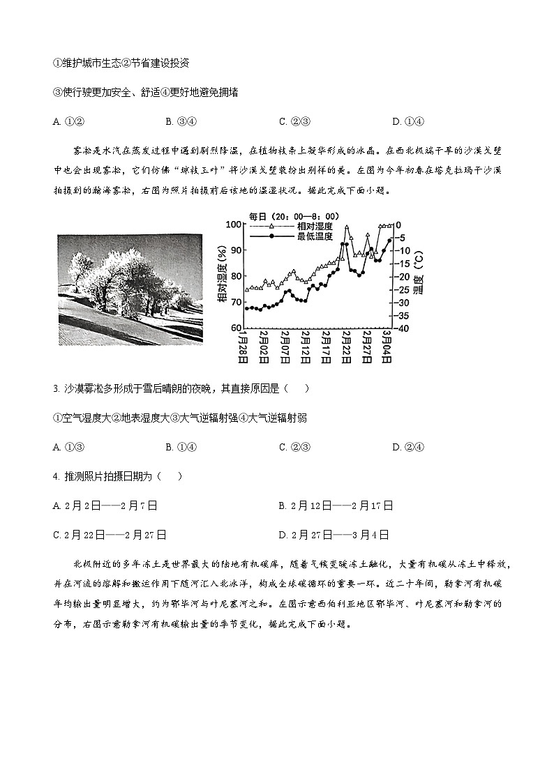 2022-2023学年河北省保定市高三下学期二模地理试题含解析第2页