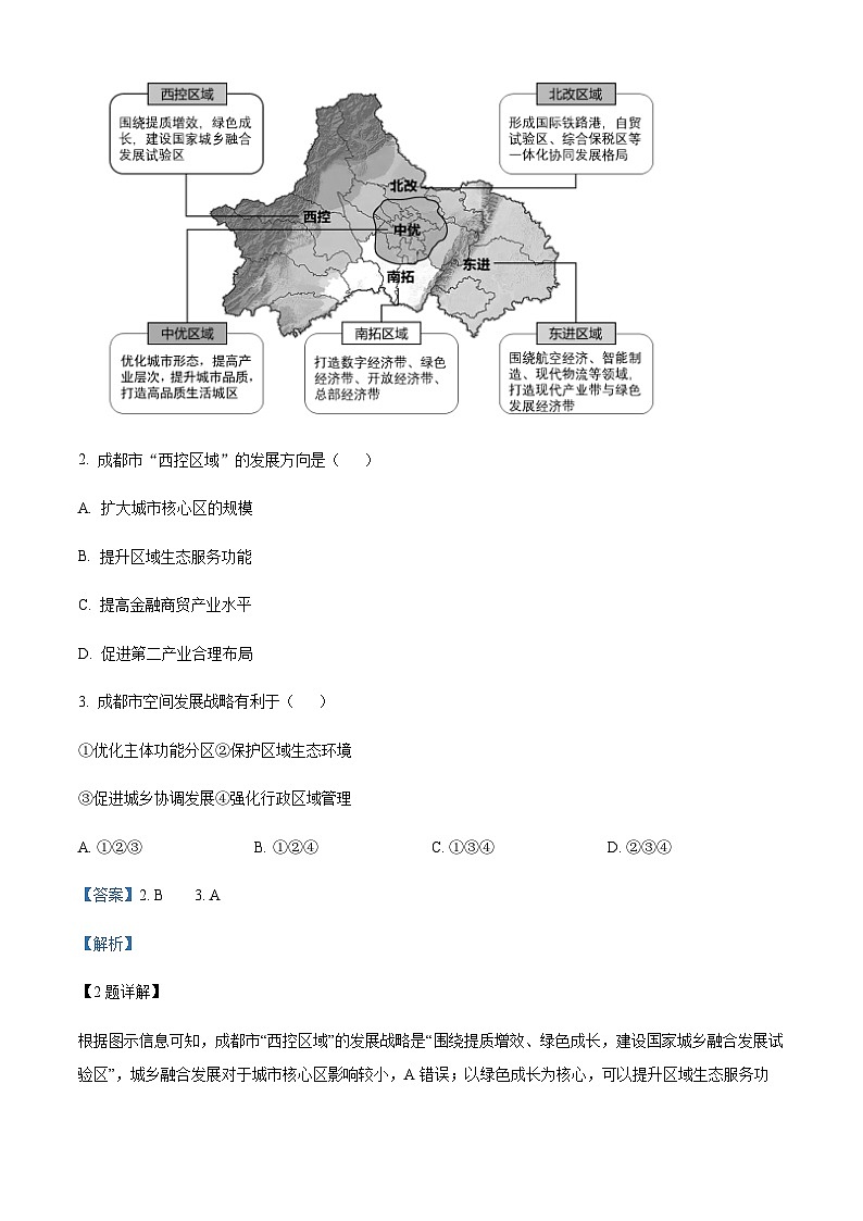 2022-2023学年天津市第二新华中学高三二模地理试题含解析第2页