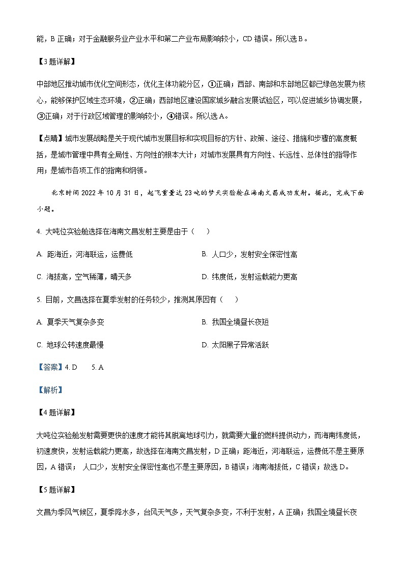2022-2023学年天津市第二新华中学高三二模地理试题含解析第3页