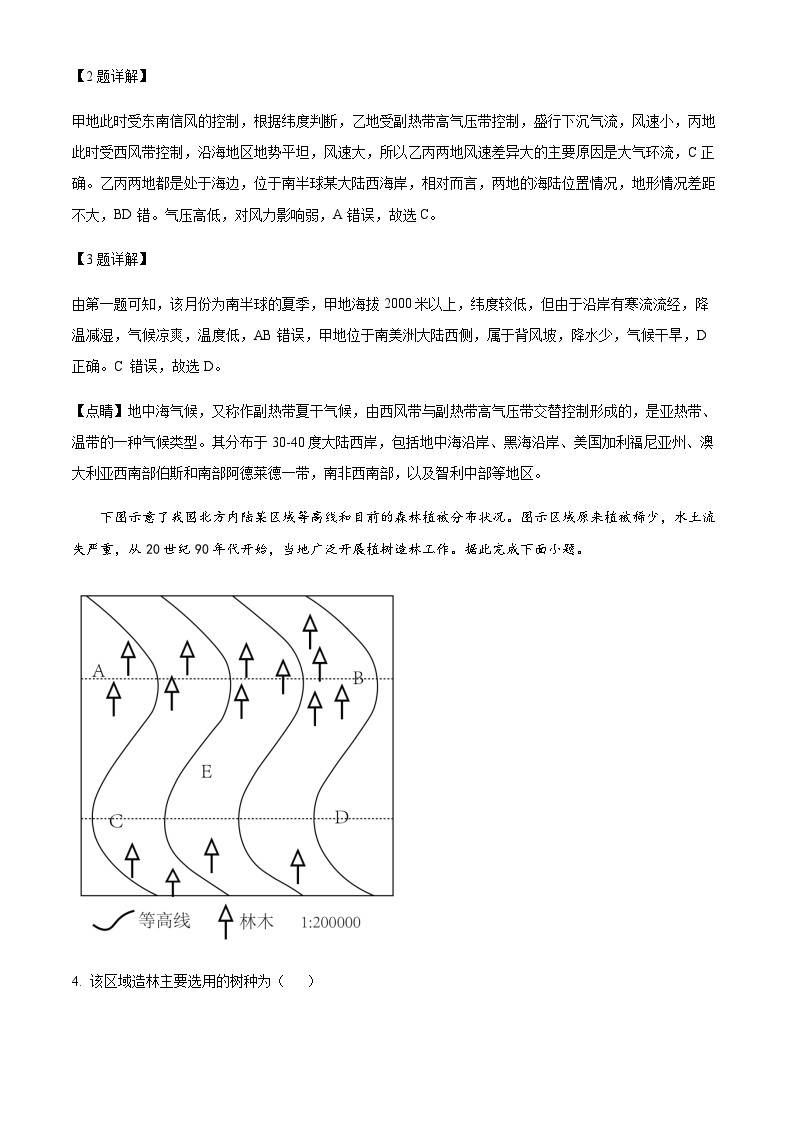 2022-2023学年吉林省通化市梅河口市第五中学高三（火箭班）二模文综地理试题含解析02