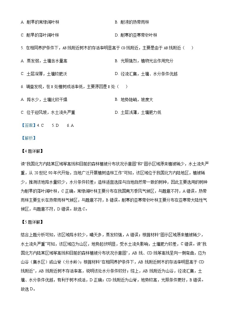 2022-2023学年吉林省通化市梅河口市第五中学高三（火箭班）二模文综地理试题含解析03