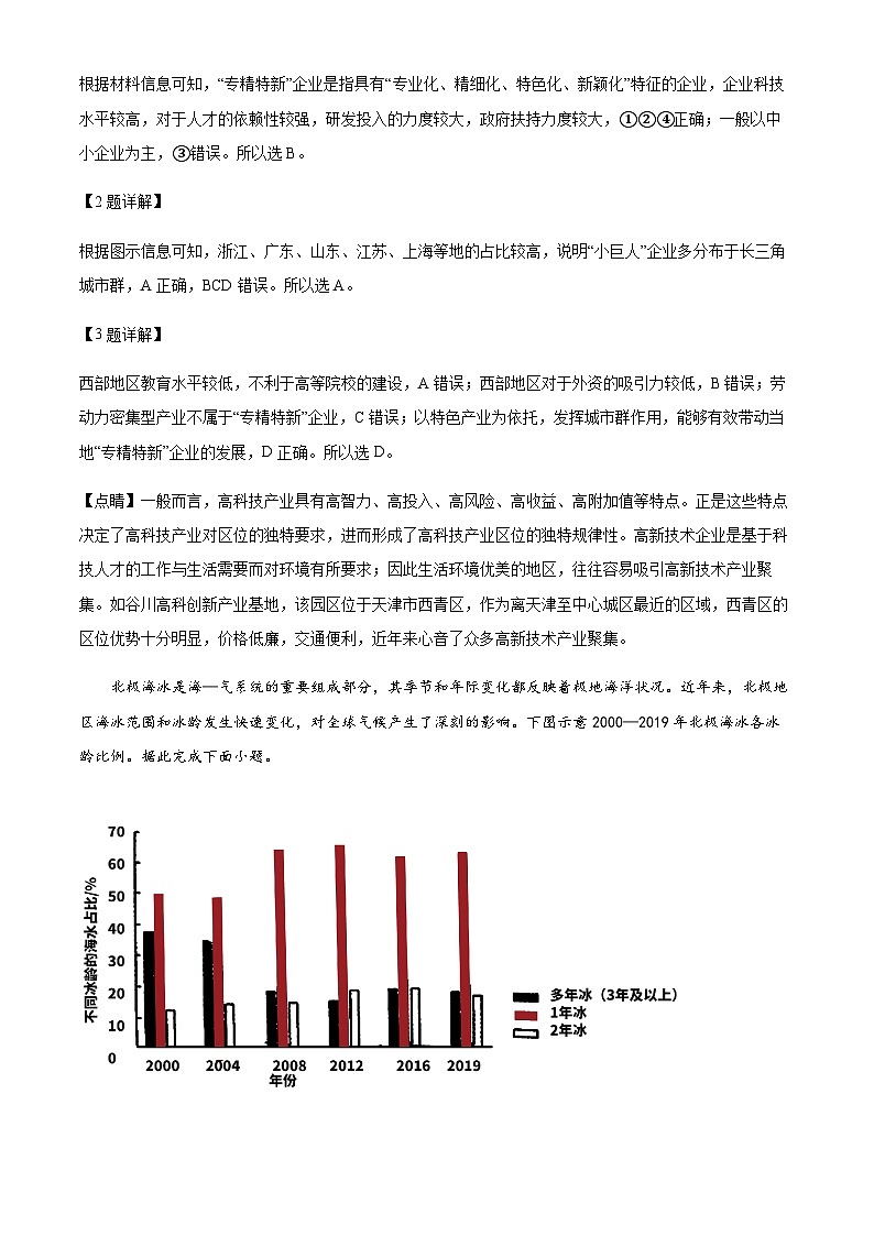 2022-2023学年安徽省蚌埠市高三下学期三模地理试题含解析02