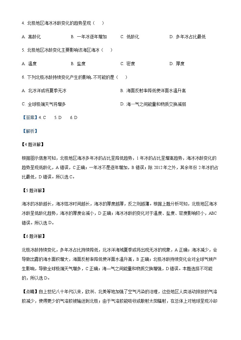 2022-2023学年安徽省蚌埠市高三下学期三模地理试题含解析03