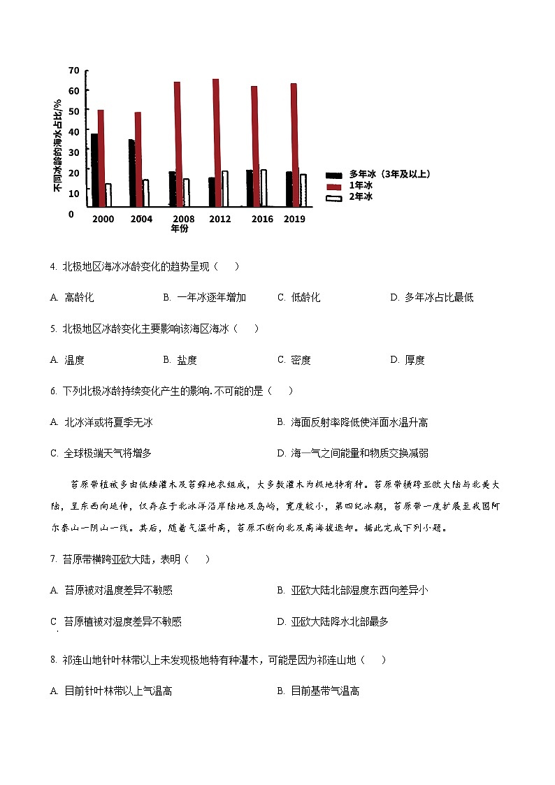 2022-2023学年安徽省蚌埠市高三下学期三模地理试题含解析02