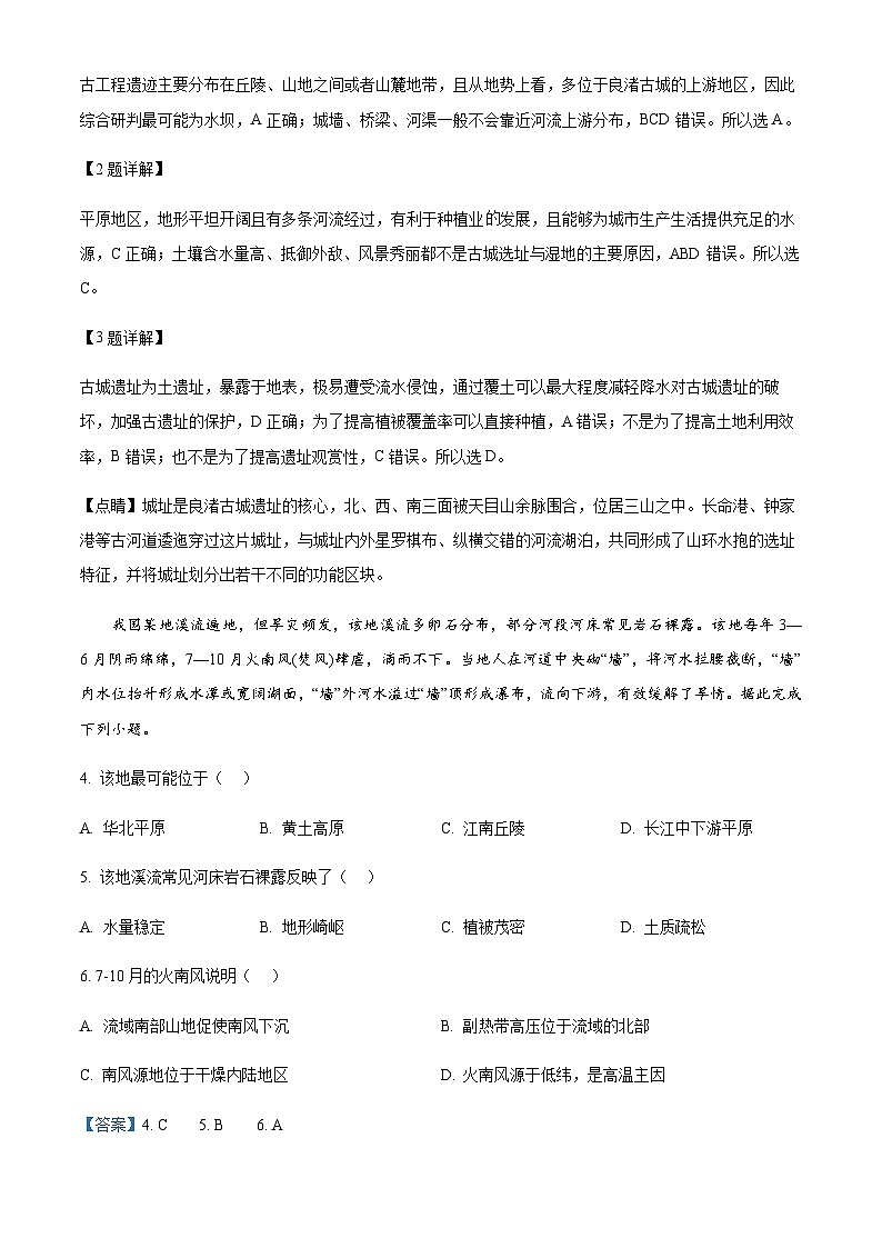 2022-2023学年陕西省洛南中学高考三模文综地理试题含解析02