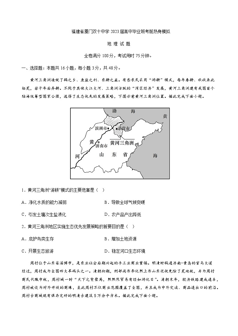 2022-2023学年福建省厦门双十中学高考三模地理试题含答案第1页