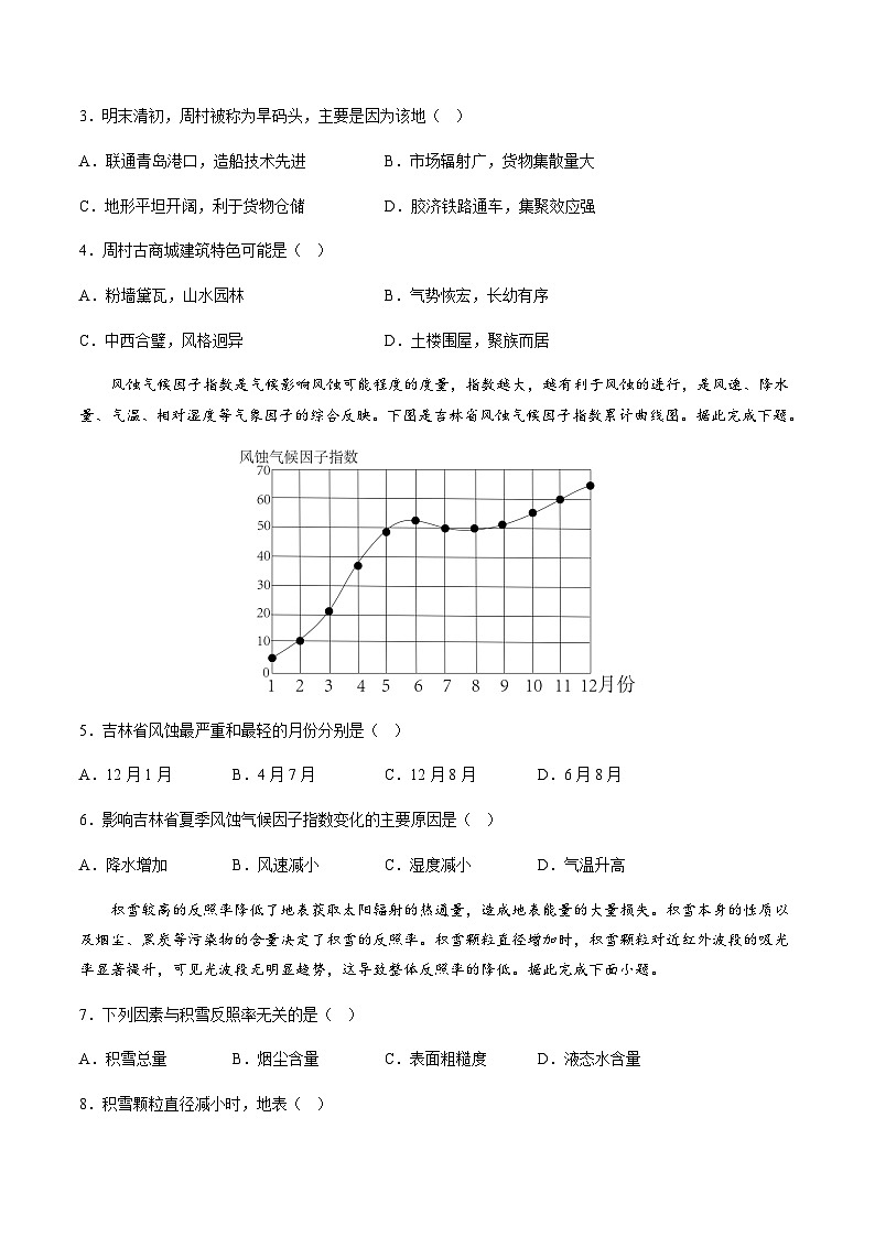 2022-2023学年福建省厦门双十中学高考三模地理试题含答案第2页