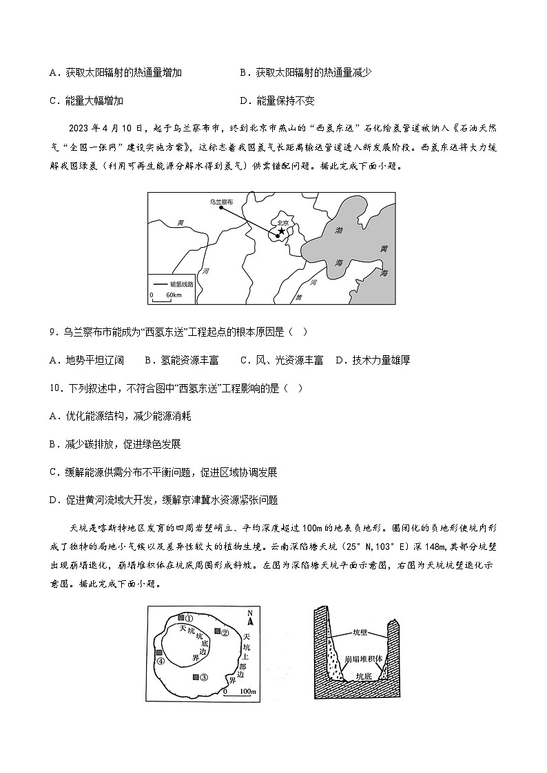 2022-2023学年福建省厦门双十中学高考三模地理试题含答案第3页