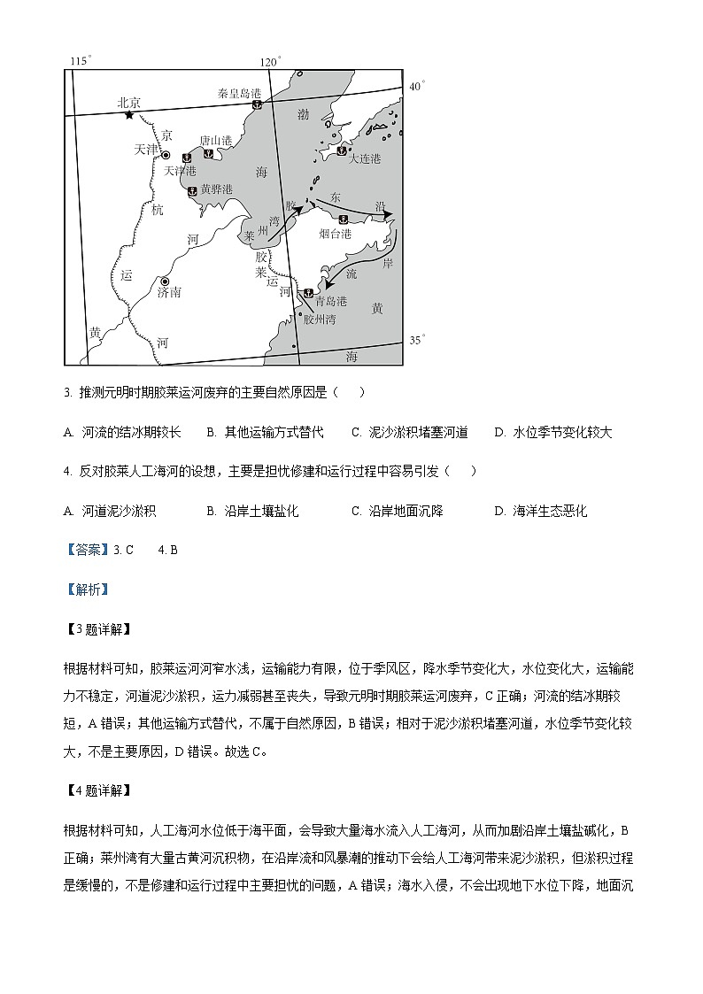 2022-2023学年湖南省益阳市安化县第五高级中学等校高三模拟联合测试地理试题含解析第3页