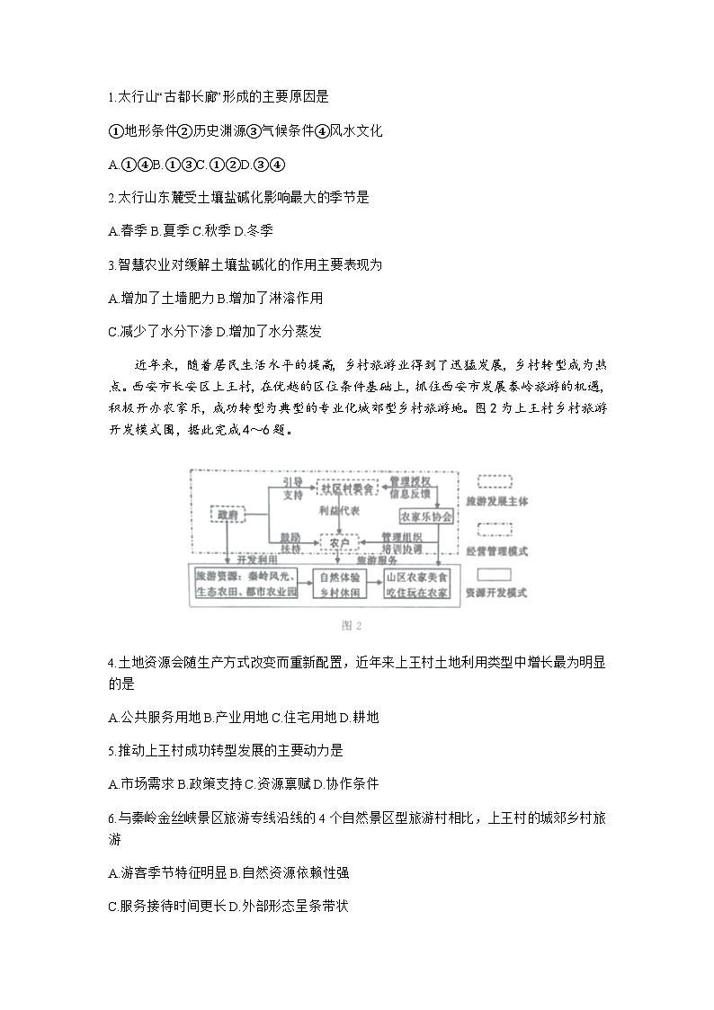 2022-2023学年湖北省武汉二中新高考联考协作体高三下学期三模地理试题含解析第2页