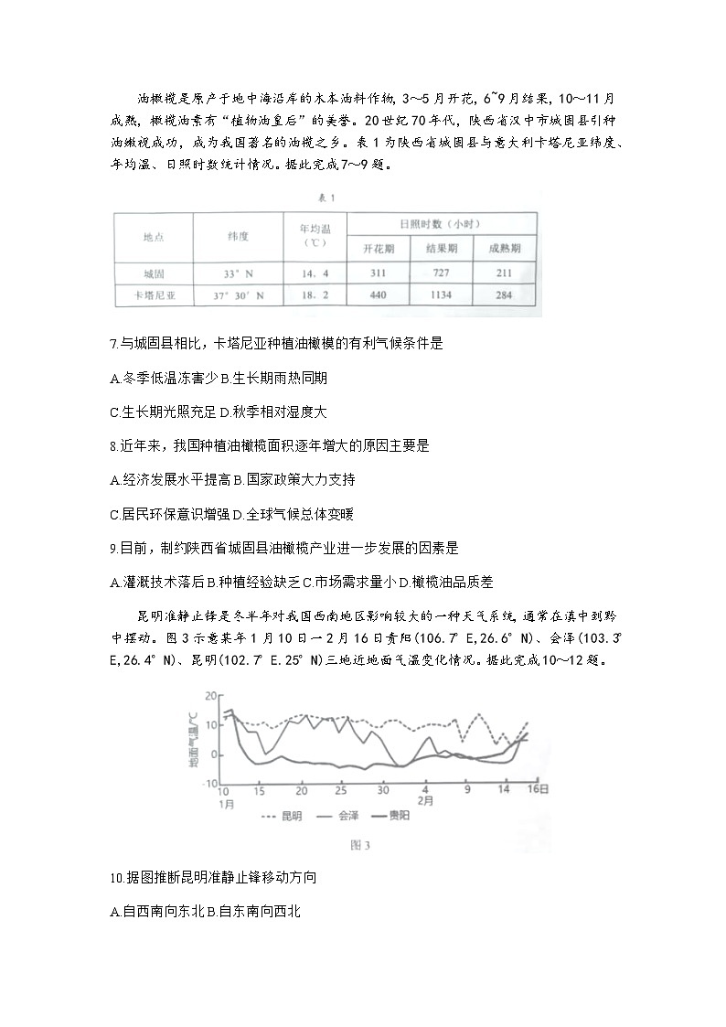 2022-2023学年湖北省武汉二中新高考联考协作体高三下学期三模地理试题含解析第3页