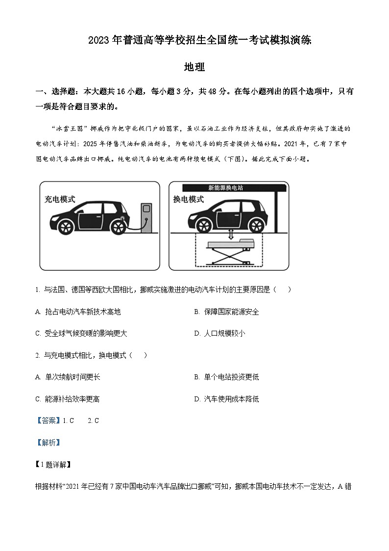 2022-2023学年广东省广州市黄埔区高三下学期三模地理试题含解析第1页