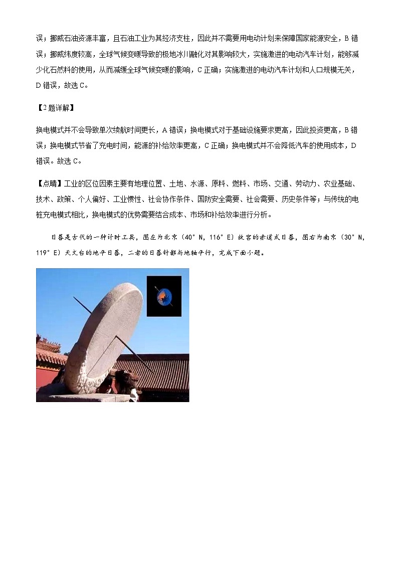 2022-2023学年广东省广州市黄埔区高三下学期三模地理试题含解析第2页