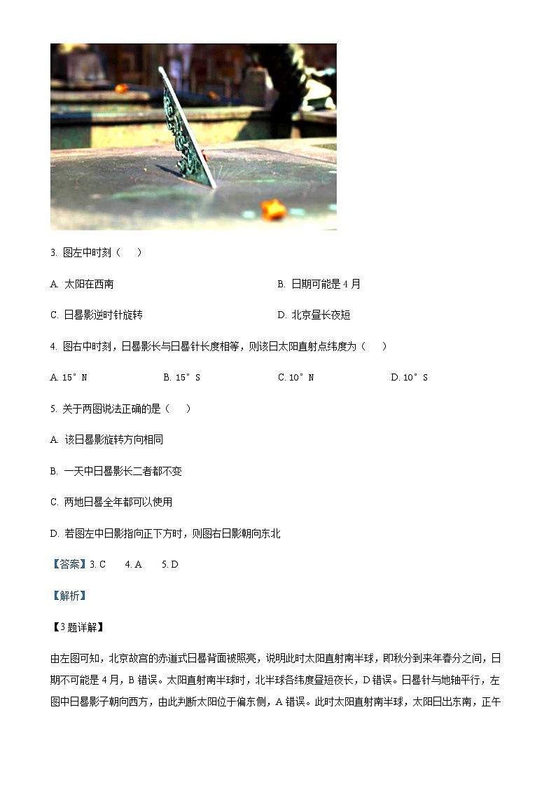 2022-2023学年广东省广州市黄埔区高三下学期三模地理试题含解析第3页