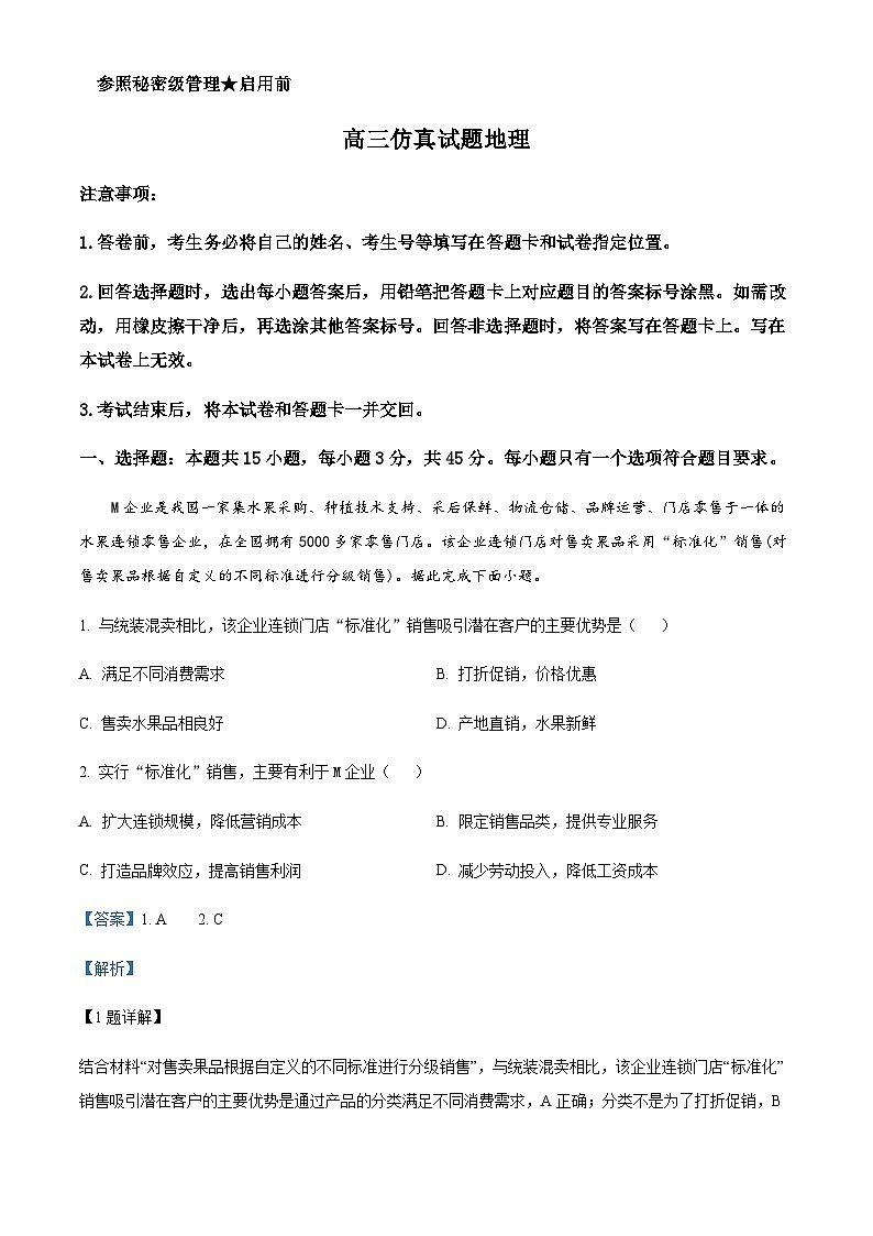 2022-2023学年山东省淄博市高考三模地理试题含解析01
