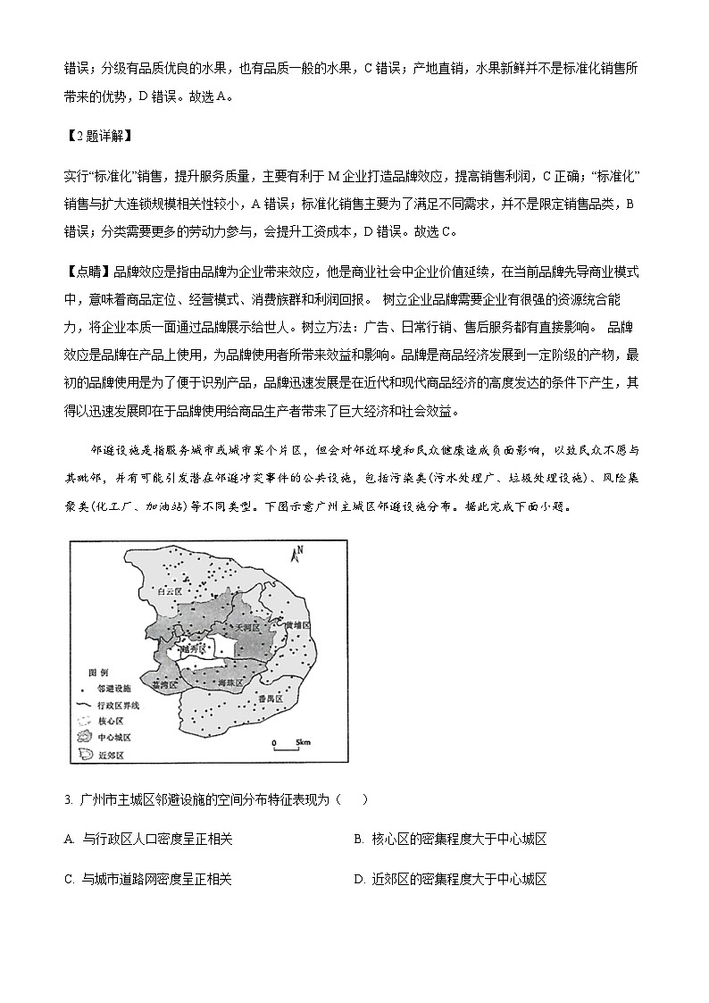 2022-2023学年山东省淄博市高考三模地理试题含解析02