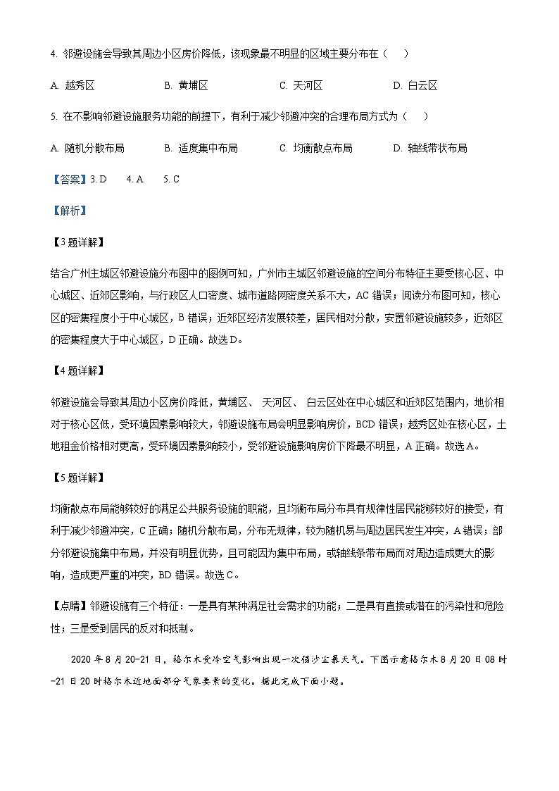 2022-2023学年山东省淄博市高考三模地理试题含解析03