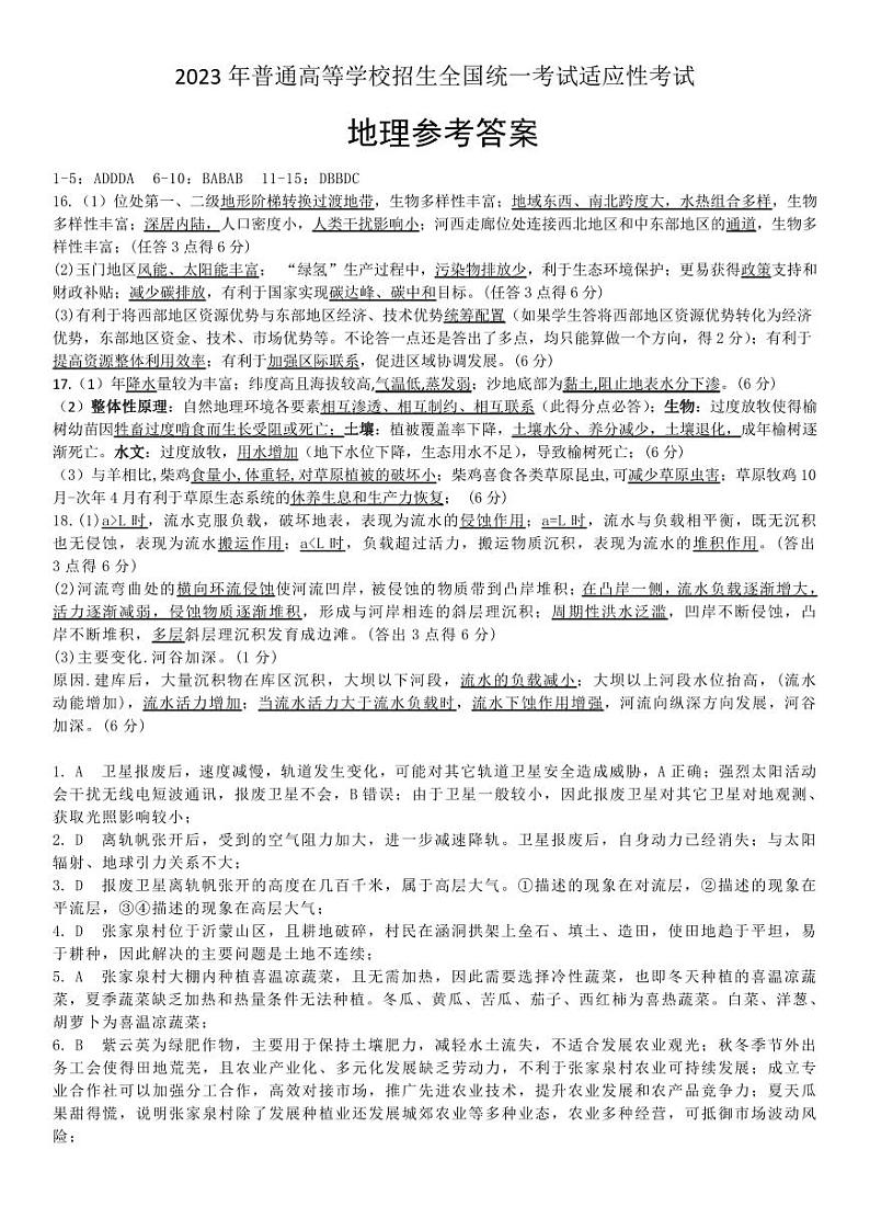 襄阳四中5月适应性考试 地理答案第1页