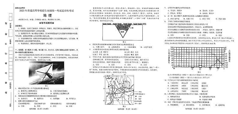 襄阳四中5月适应性考试 地理第1页