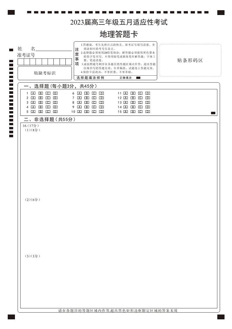 地理答题卡-曲线第1页