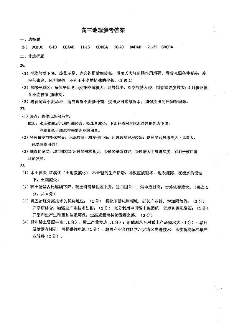 地理答案第1页
