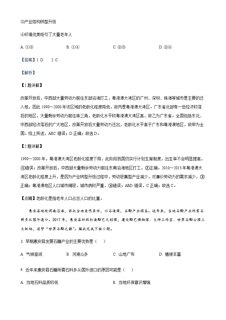 2022-2023学年海南省西南大学东方实验中学高三下学期5月押轴模拟地理试题含解析第2页