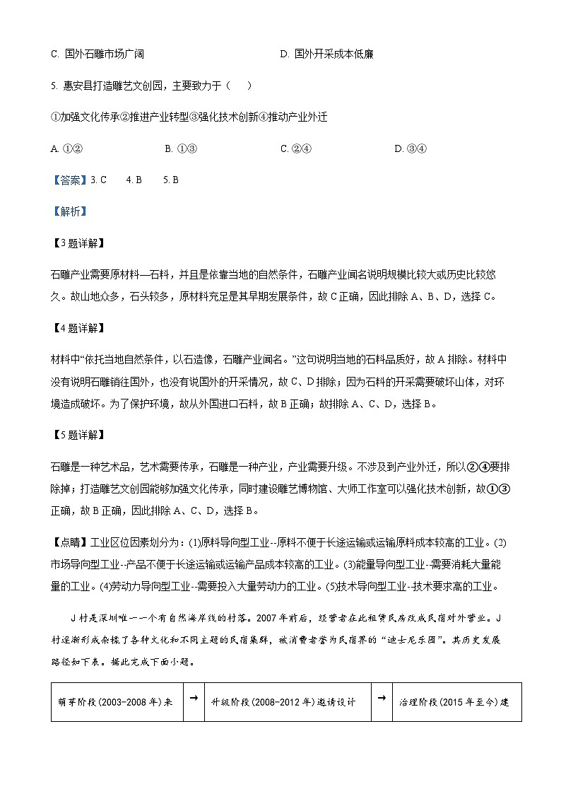 2022-2023学年海南省西南大学东方实验中学高三下学期5月押轴模拟地理试题含解析第3页