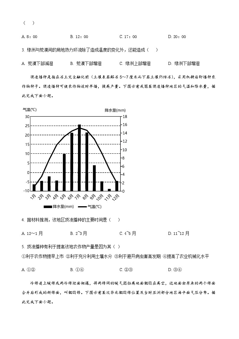 四川省内江市第六中学2022-2023学年高三上学期期中(第三次月考)文综地理试题 Word版无答案第2页