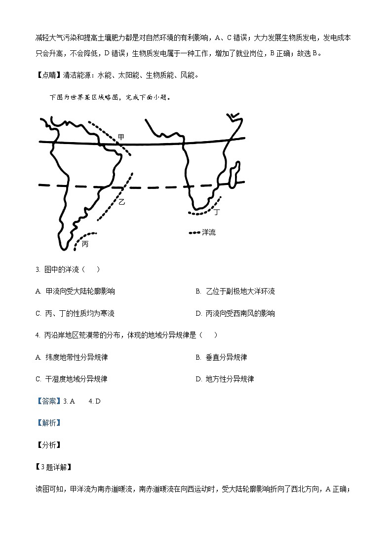 2022-2023学年山东省烟台市名校高三下学期第三次模拟地理试题含解析第2页