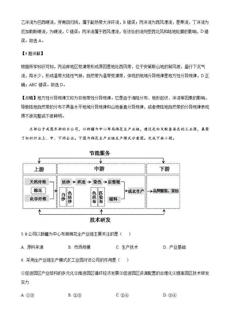 2022-2023学年山东省烟台市名校高三下学期第三次模拟地理试题含解析第3页