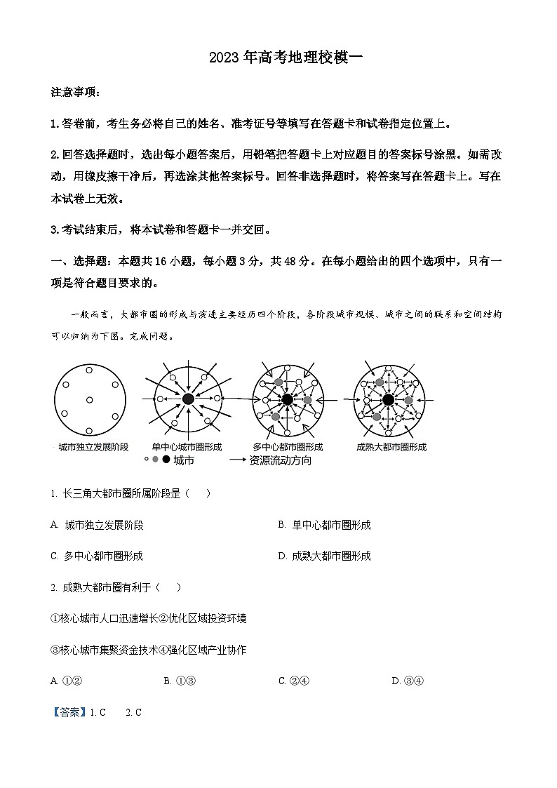 2022-2023学年广东省深圳市南山外国语学校高三下学期一模地理试题含解析01