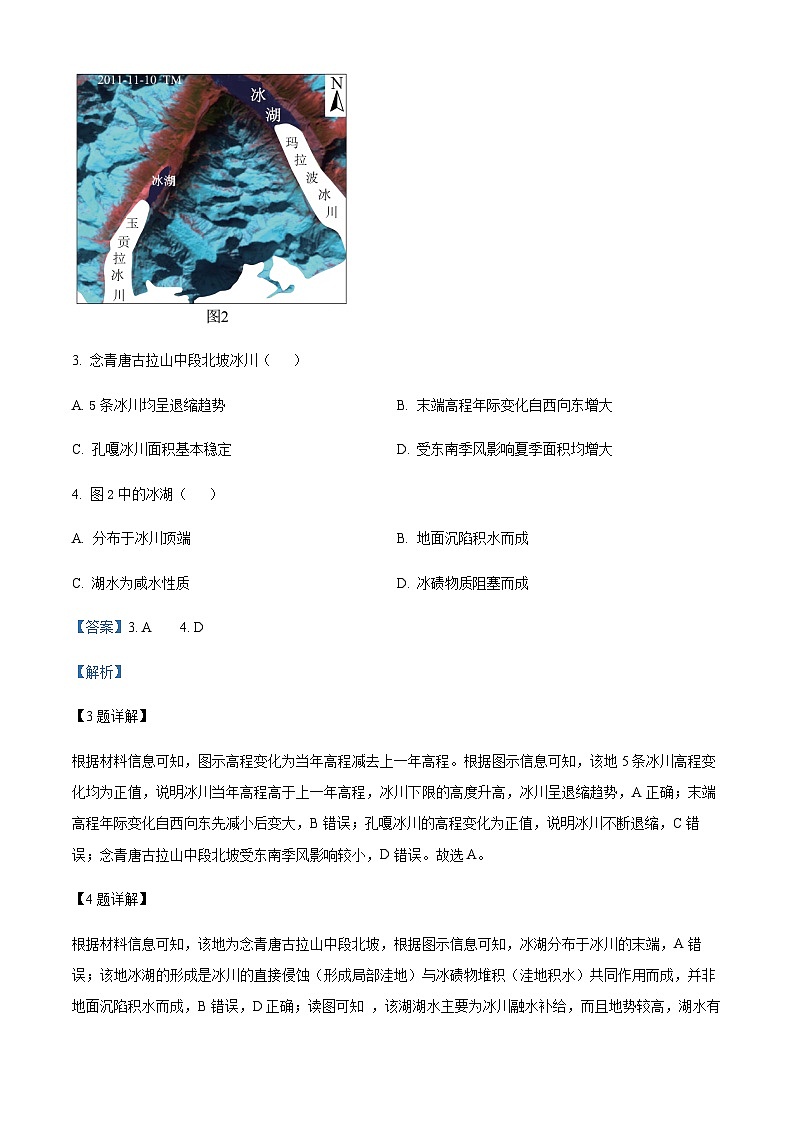 2022-2023学年广东省深圳市南山外国语学校高三下学期一模地理试题含解析03