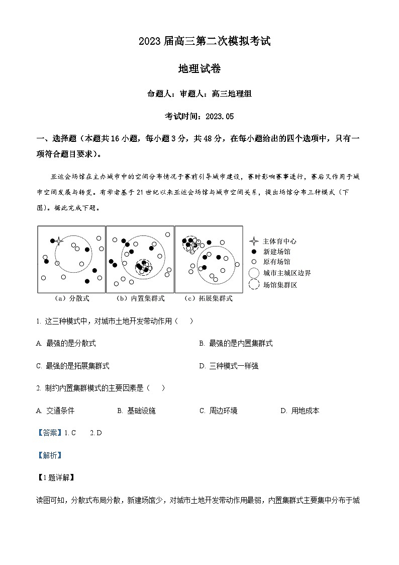 2022-2023学年广东深圳市龙岗区外国语学校龙岗分校高三下学期第二次模拟考试地理试题含解析01