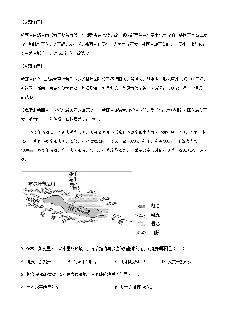 2022-2023学年广东深圳市龙岗区外国语学校龙岗分校高三下学期第二次模拟考试地理试题含解析03