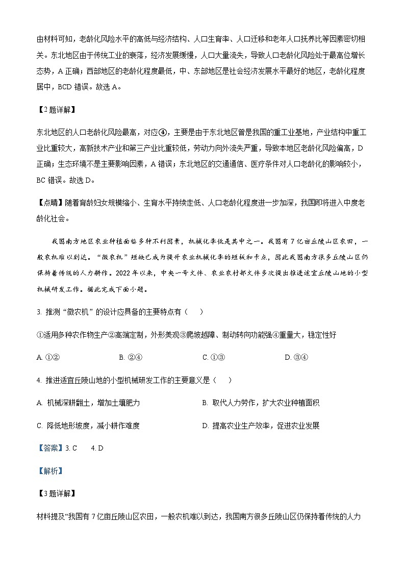 2022-2023学年湖南省邵阳市第二中学高三下学期高考全真模拟考试地理试题含解析第2页
